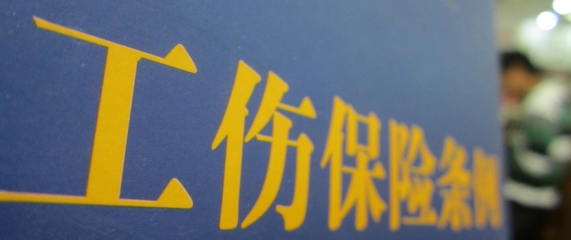江蘇無錫工傷保險參保擴面聯(lián)動機制建立 應(yīng)保未保將受聯(lián)合懲戒