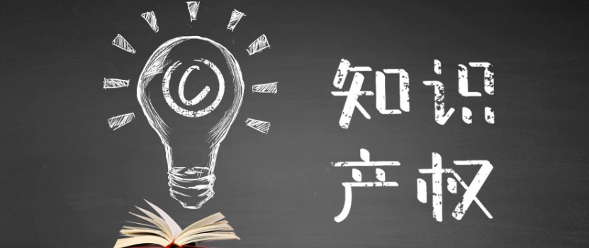 國(guó)家知識(shí)產(chǎn)權(quán)局：讓失信者“一處失信，處處受限”