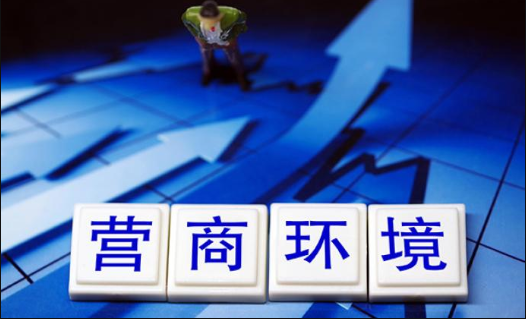 改善營(yíng)商環(huán)境 國(guó)家稅務(wù)總局再取消25項(xiàng)稅務(wù)證明事項(xiàng)