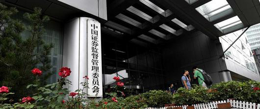 證監(jiān)會(huì)：讓不誠(chéng)信、欺騙投資者的企業(yè)付出相應(yīng)代價(jià)